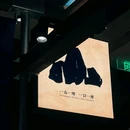 保利广场 - 无锡市旅游 缩略图 5