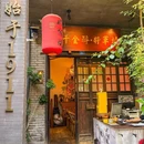 千金醉将军烧·百年小院私房烧烤(太古里店) - 成都市旅游 缩略图 9