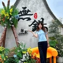 米乐多天地 - 无锡市旅游 缩略图 2