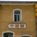 个旧市金湖公园 - 红河哈尼族彝族自治州旅游 缩略图 9
