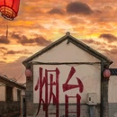 烟台旅游大世界 - 烟台市旅游 缩略图 1