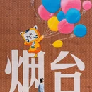 烟台东方海洋月亮湾大酒店(月亮湾栈桥店) - 烟台市旅游 缩略图 4