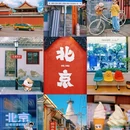 五道营胡同 - 北京市旅游 缩略图 1