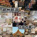 潮·颂居 - 潮州市旅游 缩略图 1
