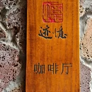 亿啡丽呈明宇酒店(告庄星光夜市店) - 西双版纳傣族自治州旅游 缩略图 5