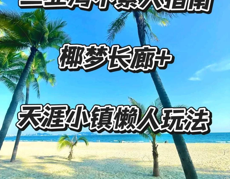 南岸花旅租(三亚林旺社区店) - 三亚市旅游 1