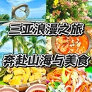 三亚蜈支洲岛珊瑚酒店 - 三亚市旅游 缩略图 1