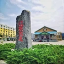 义县老火车站 - 锦州市旅游 缩略图 3