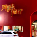 太原食品街 - 太原市旅游 缩略图 8