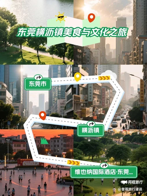 横沥镇 - 东莞市旅游