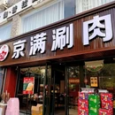 北京朝阳合生汇 - 北京市旅游 缩略图 1