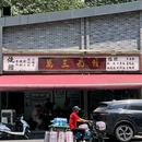 保利198拉斐云邸商业广场 - 成都市旅游 缩略图 8