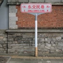 杨梅竹斜街 - 北京市旅游 缩略图 7