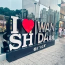 小上海步行街 - 上海旅游 缩略图 9