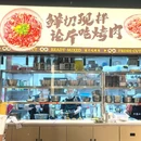 牛漫山现切烤肉(拾捌方美食城店) - 合肥市旅游 缩略图 8