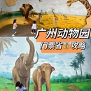 广州动物园 - 广州市旅游 缩略图 1