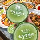 33号大院·青岛本帮菜(青岛旗舰店) - 青岛市旅游 缩略图 7