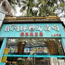 ARTEVSG新加坡奶茶(崖州湾大学城店) - 三亚市旅游 缩略图 8
