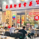 金莎国际购物广场 - 西安市旅游 缩略图 9