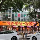 创意山 - 成都市旅游 缩略图 2