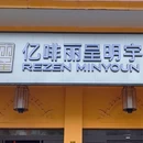 亿啡丽呈明宇酒店(告庄星光夜市店) - 西双版纳傣族自治州旅游 缩略图 5