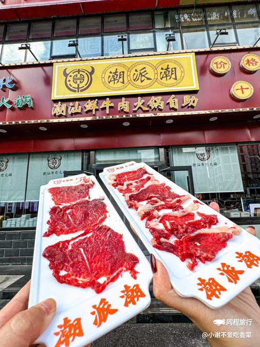 潮派潮·潮汕鲜牛肉火锅自助(天通苑店) - 北京市旅游