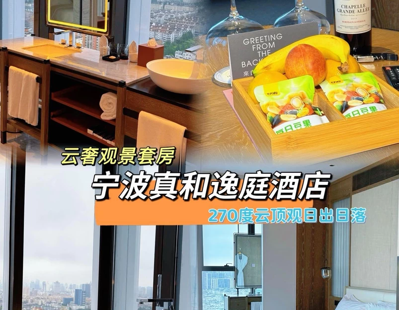 宁波真和大酒店 - 宁波旅游 1