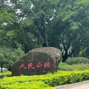 花都人民公园 - 广州市旅游 缩略图 3