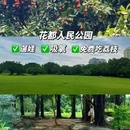 花都人民公园 - 广州市旅游 缩略图 1