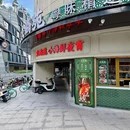 文鸽苑·粤味精选(澳门路店) - 上海市旅游 缩略图 9