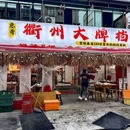 城西银泰城 - 杭州市旅游 缩略图 9