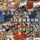 长沙开福万达广场 - 长沙市旅游 缩略图 1