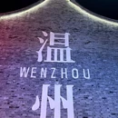 江心屿景区 - 温州市旅游 缩略图 9