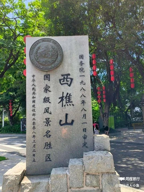 西樵山国家地质公园 - 佛山旅游