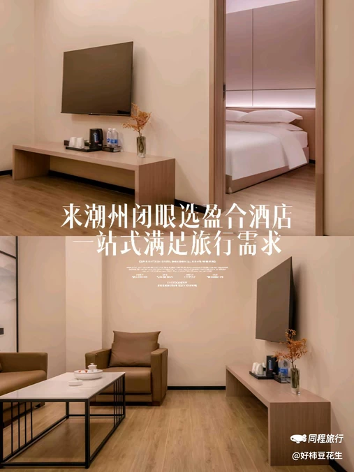 潮州市盈合酒店(潮州古城人民广场店) - 潮州市旅游