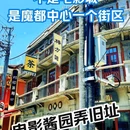 上海无限极荟 - 上海市旅游 缩略图 1