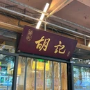 红鑫食品店(明信花园商业广场店) - 成都市旅游 缩略图 5