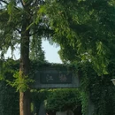 梅园 - 金华旅游 缩略图 2