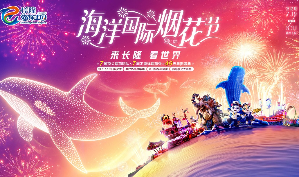 珠海长隆海洋王国门票
