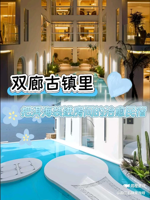 三色云河(大理双廊洱海雪店) - 大理白族自治州旅游