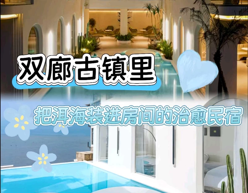 三色云河(大理双廊洱海雪店) - 大理白族自治州旅游 1