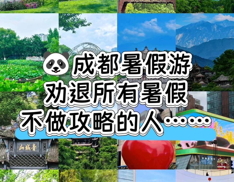 成都大熊猫繁育研究基地 - 成都市旅游 1