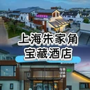 辰茂度假酒店 - 上海市旅游 缩略图 1
