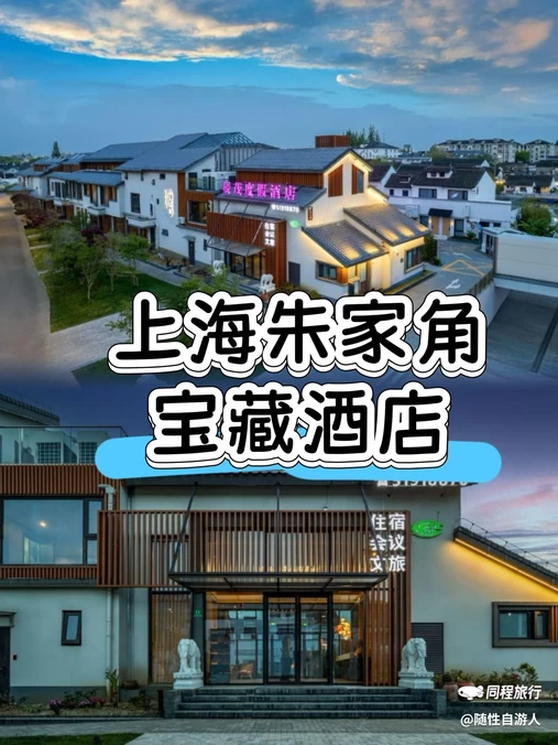辰茂度假酒店 - 上海市旅游