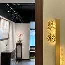吾乡地道(广州)餐饮管理有限公司 - 广州市旅游 缩略图 9