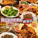前海沿·青岛菜(黄岛佳世客店) - 青岛市旅游 缩略图 1