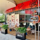 炭寻石光·大排档 - 上海市旅游 缩略图 9