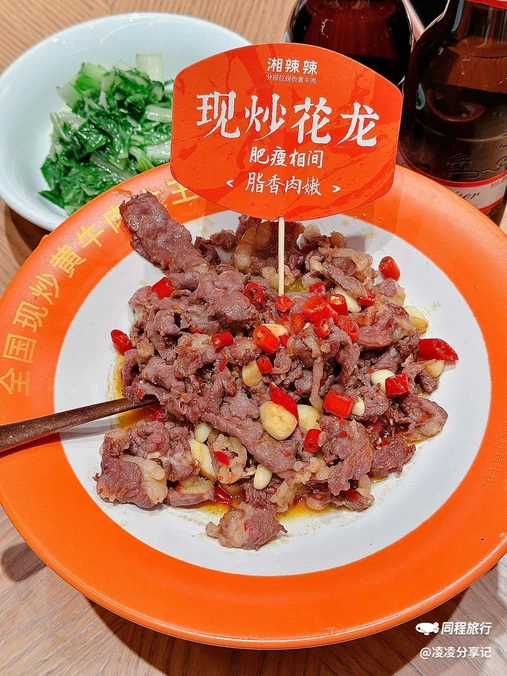 湘辣辣·分部位现炒黄牛肉(环球港店) - 上海市旅游