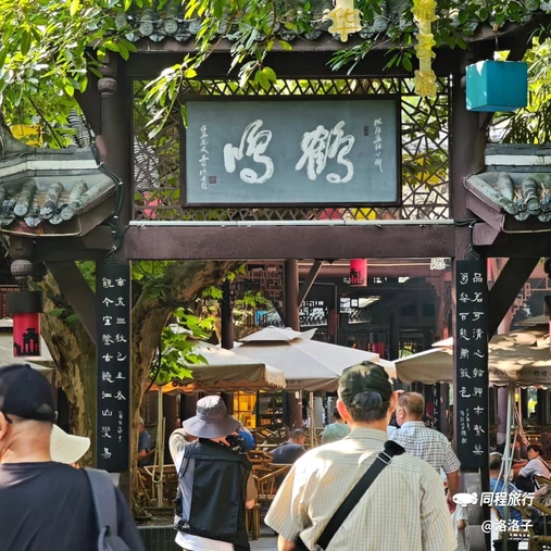 成都市人民公园 - 成都市旅游