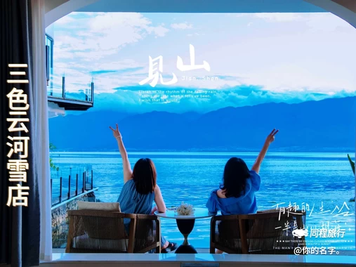 三色云河(大理双廊洱海雪店) - 大理白族自治州旅游